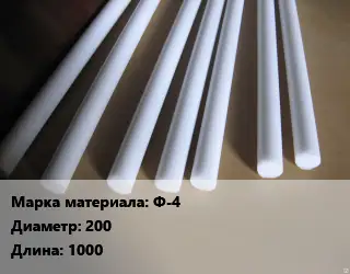 Фторопласт стержень Ф-4 D=200 L=1000